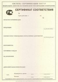 Обязательный сертификат соответствия  ГОСТ Р 